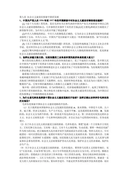 中国近代史纲要课后习题答案(下学期)
