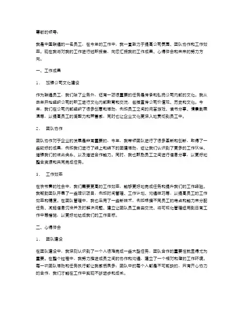 联通人员述职报告范文