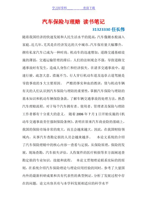 汽车保险与理赔读书笔记