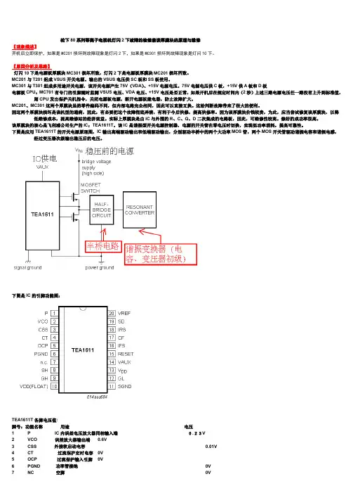 松下42PZ80C红灯闪2下故障的原理分析与维修