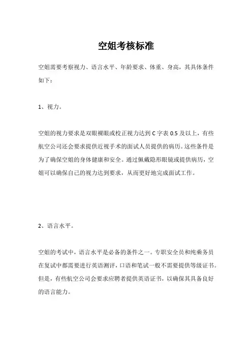 空姐考核标准