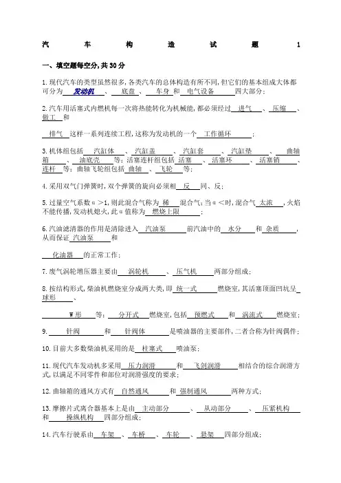 汽车构造试题及答案含套试卷题