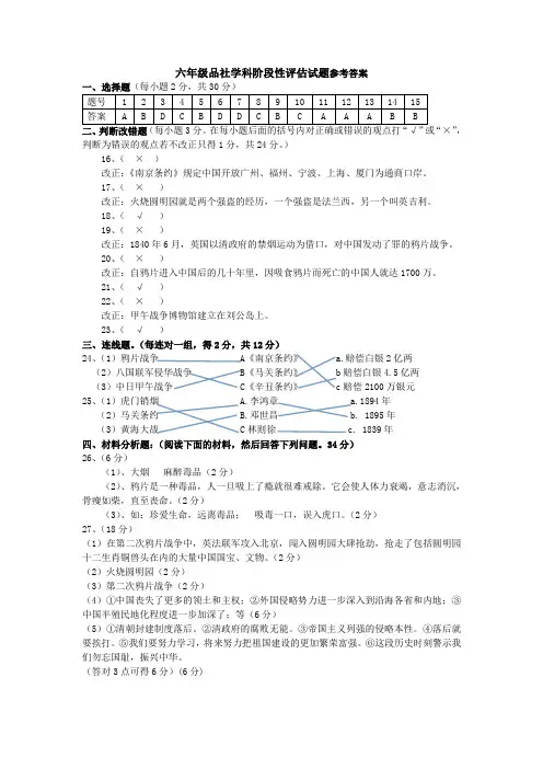 六年级品德与社会考查试题参考答案