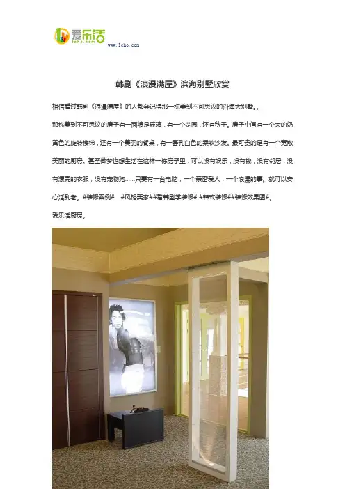 韩剧《浪漫满屋》滨海别墅欣赏