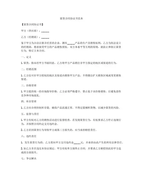 窜货合同协议书范本