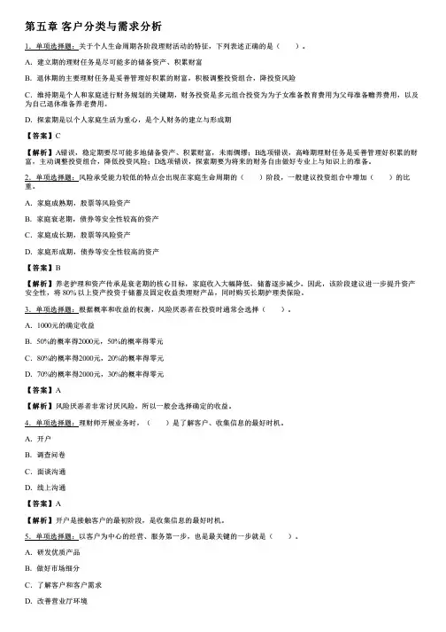003.客户分类与需求分析