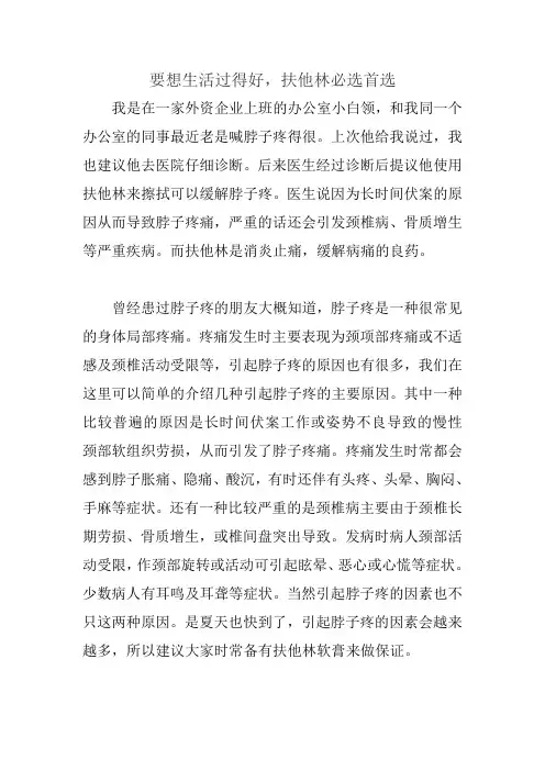 要想生活过得好,扶他林必选首选