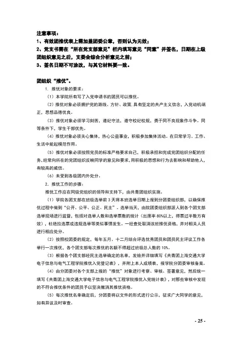 4.团组织“推优”