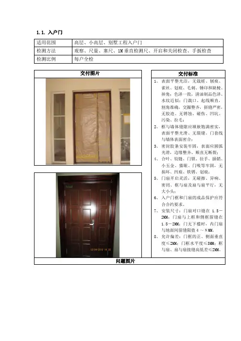 住宅项目毛坯房交付观感质量评定标准(4-3)