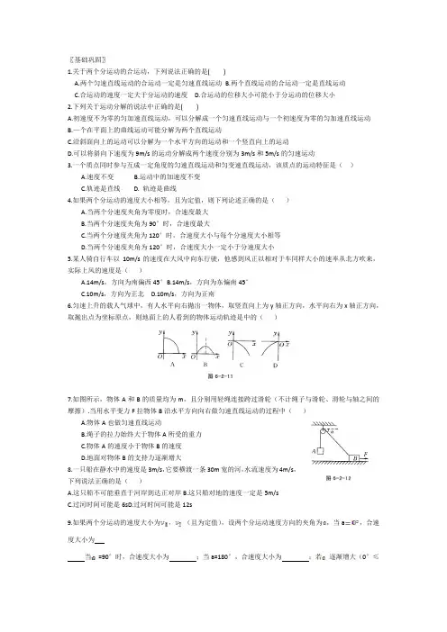 运动的合成与分解精品专题练习