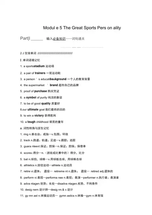 2020高考英语外研版教材知识梳理：必修五Module5