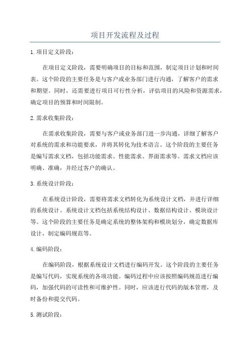 项目开发流程及过程