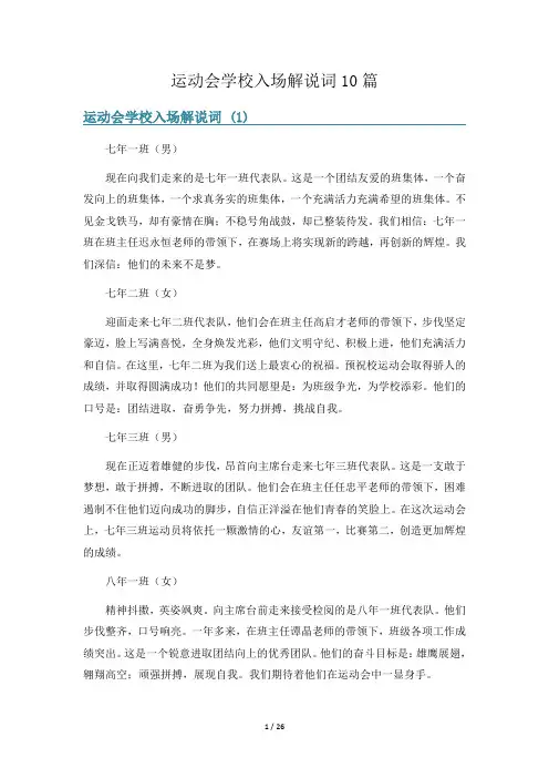 运动会学校入场解说词10篇
