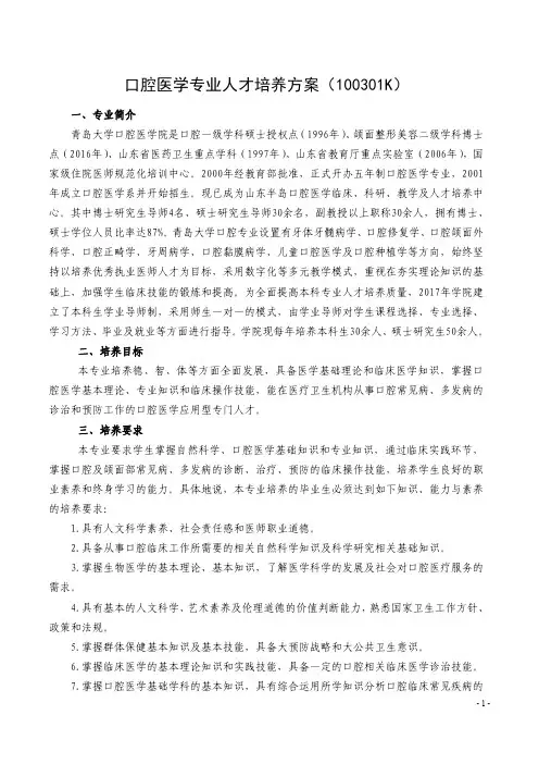 青岛大学口腔医学专业人才培养方案