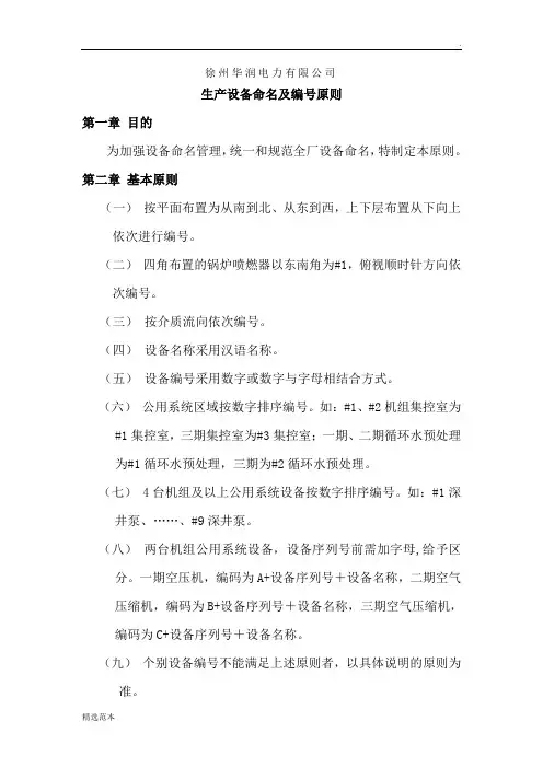 生产设备命名及编号原则