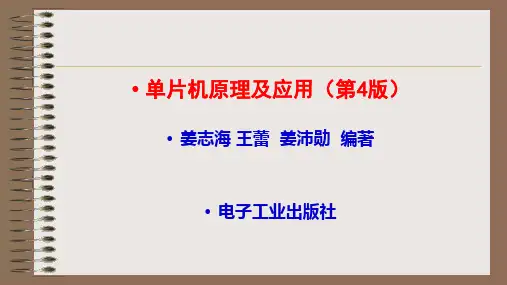 《单片机原理及应用》第5章   P0～P3口应用基础