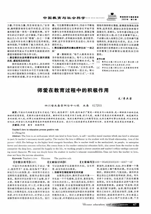 师爱在教育过程中的积极作用