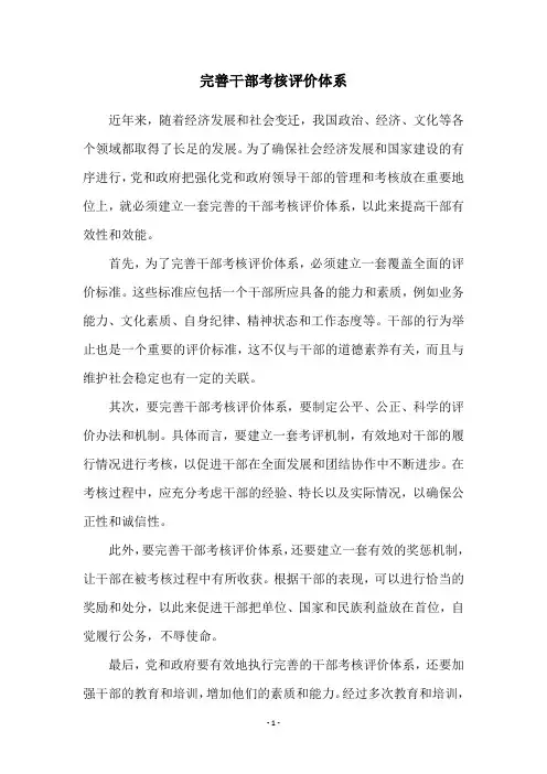 完善干部考核评价体系