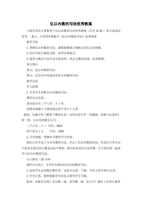 亿以内数的写法优秀教案