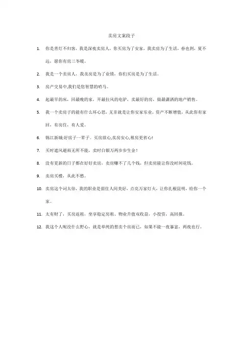 卖房文案段子