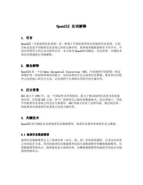 opengis名词解释