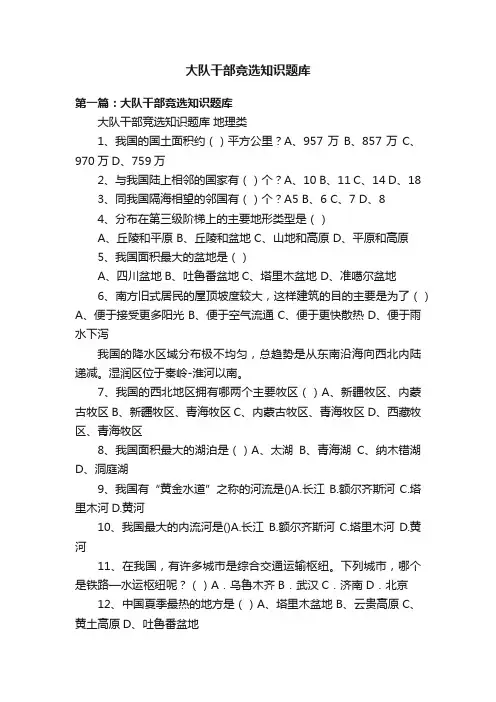 大队干部竞选知识题库