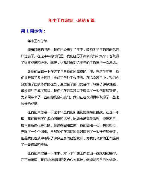 年中工作总结 -总结6篇