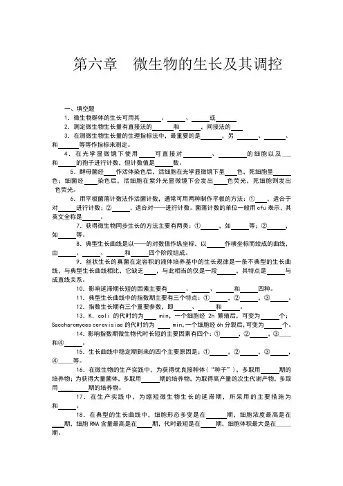 微生物的知识,习题