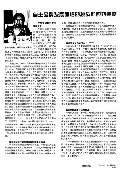 自主品牌发展面临的挑战和应对策略