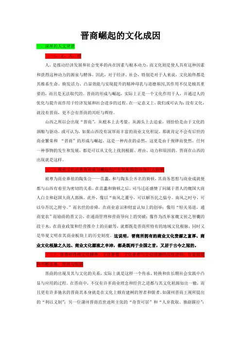 晋商崛起的文化成因