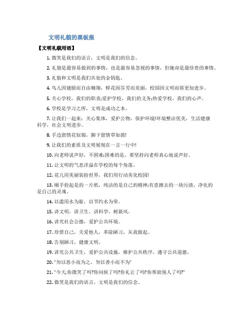 文明礼貌的黑板报