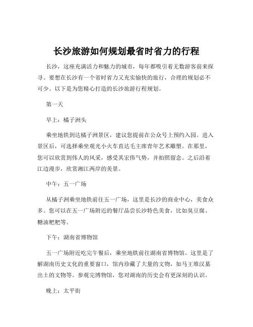 长沙旅游如何规划最省时省力的行程
