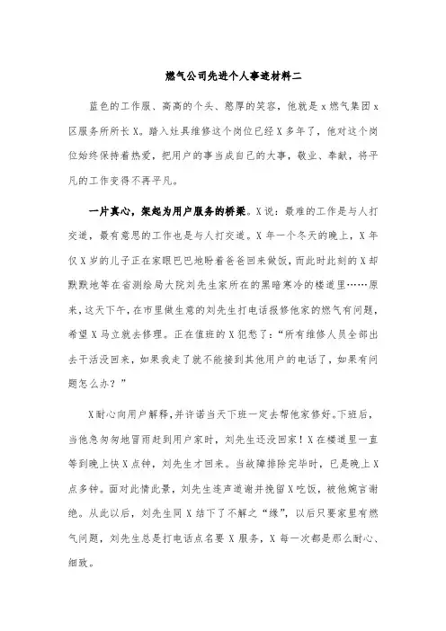 燃气公司先进个人事迹材料二