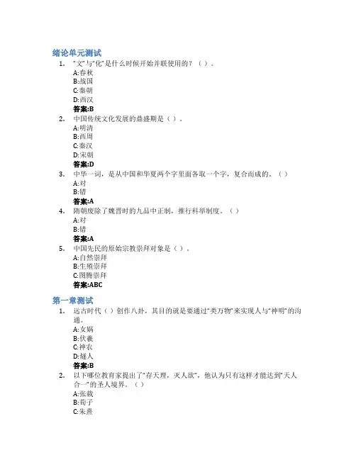 中国传统文化撷萃智慧树知到答案章节测试2023年宿迁高等师范学校