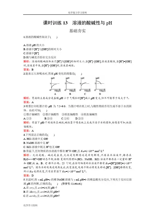 高中化学选修化学反应原理(鲁科版)第3章 物质在水溶液中的行为3.1.2