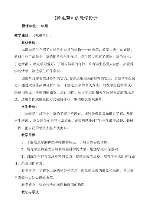 人美版小学美术一年级下册《吃虫草》教案