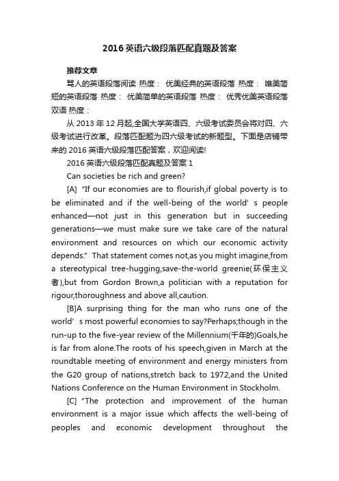 2016英语六级段落匹配真题及答案