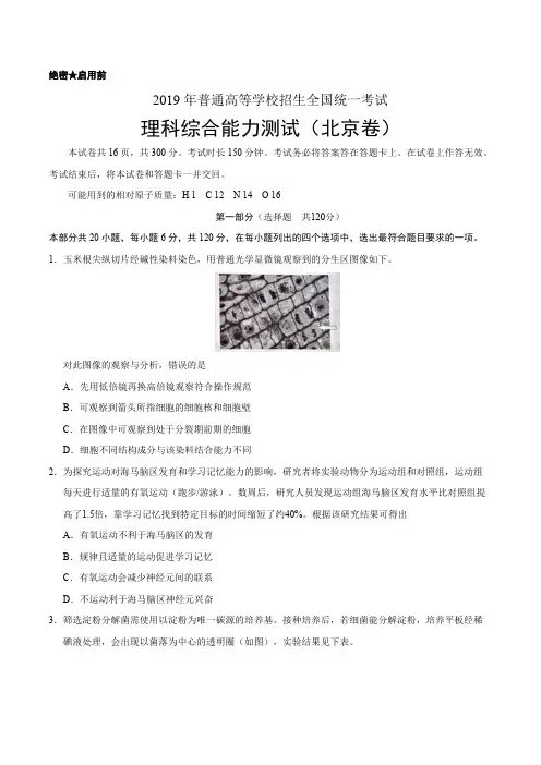 2019年北京卷理综生物高考试题文档版(含答案)