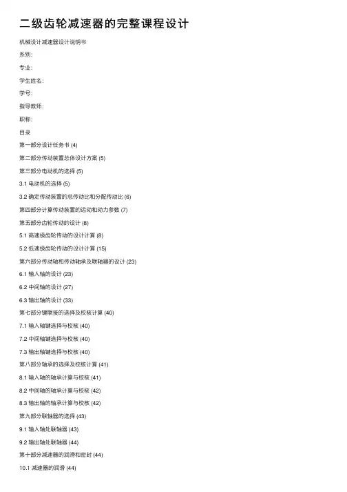 二级齿轮减速器的完整课程设计