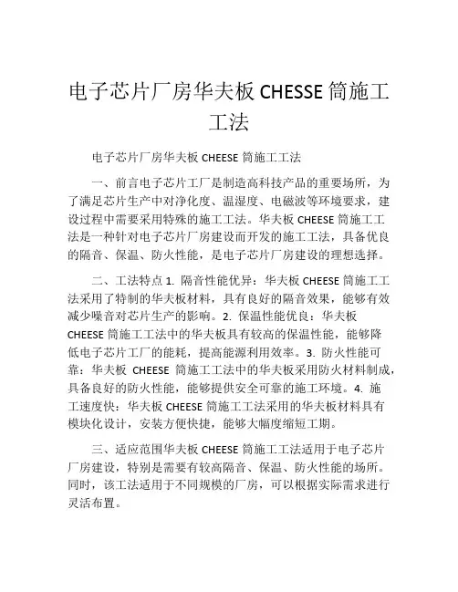 电子芯片厂房华夫板CHESSE筒施工工法(2)