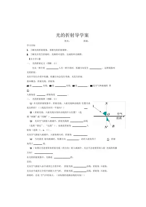 光的折射导学案最新版本
