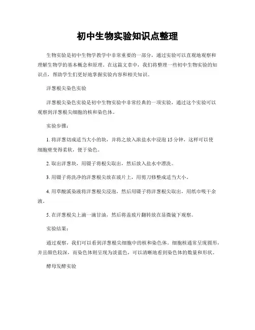 初中生物实验知识点整理