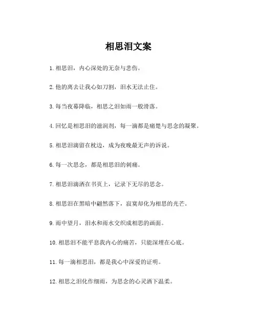 相思泪文案
