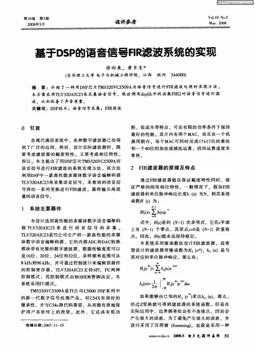 基于DSP的语音信号FIR滤波系统的实现