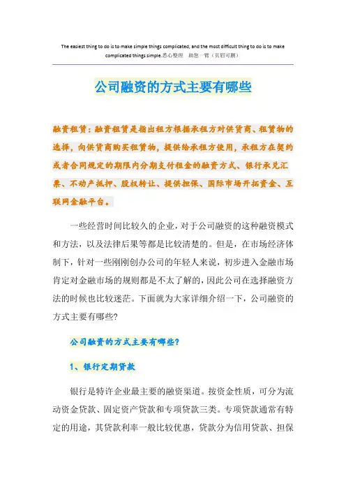 公司融资的方式主要有哪些