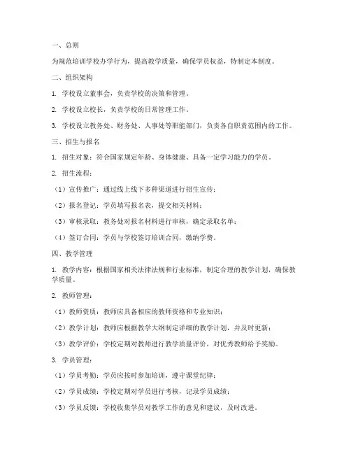 培训学校机构管理制度及流程