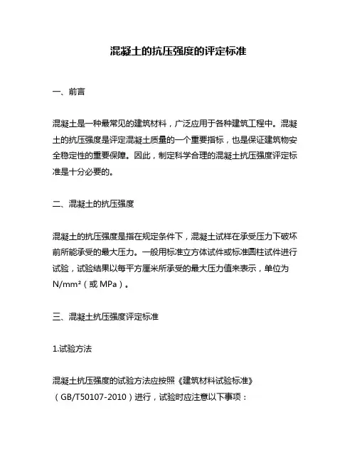 混凝土的抗压强度的评定标准