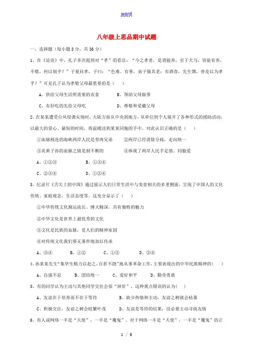 八年级政治上学期期中模拟试题 鲁教版-鲁教版初中八年级全册政治试题