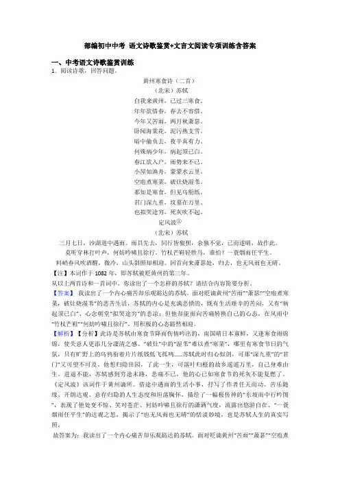 部编初中中考 语文诗歌鉴赏+文言文阅读专项训练含答案