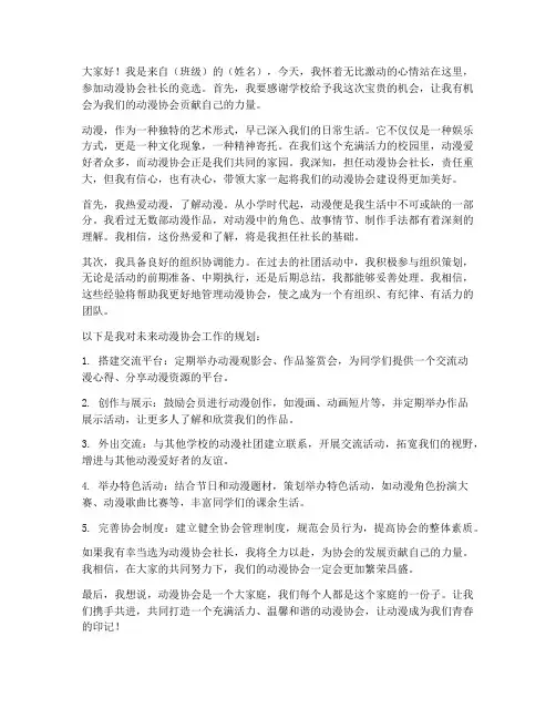 动漫协会竞选演讲稿范文